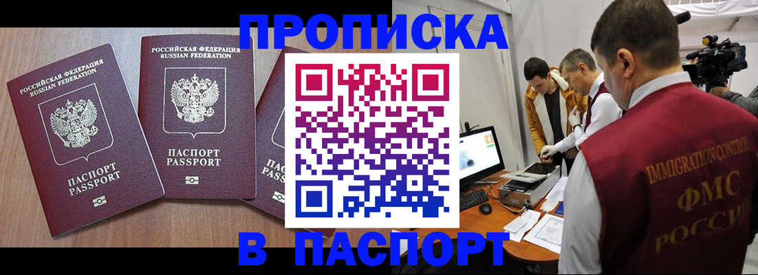 прописка для школы в Грязях