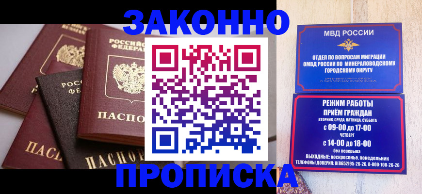 временная регистрация для всех в Грязях