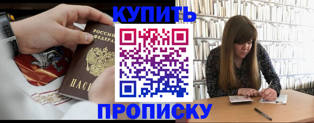 временная регистрация для школы в Грязях