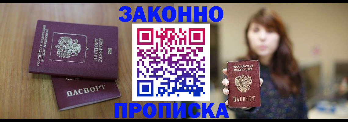 временная регистрация для всех в Грязях