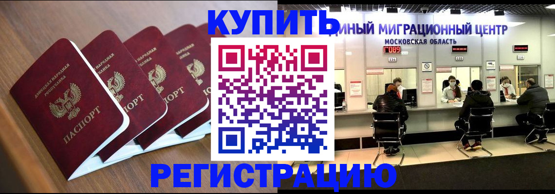 купить прописку в Грязях