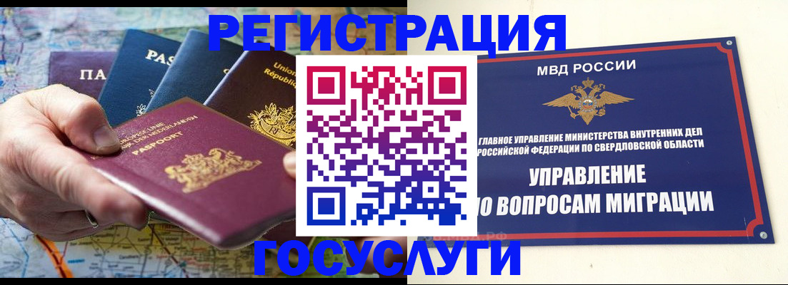 прописка иностранных граждан в Грязях