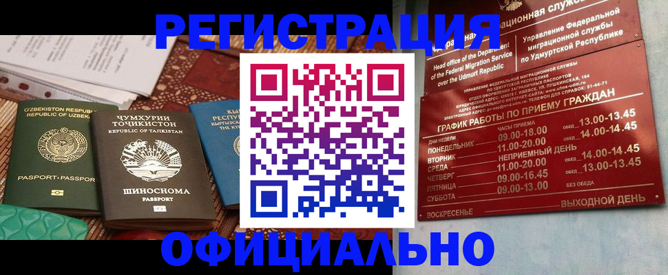 прописка в Грязях